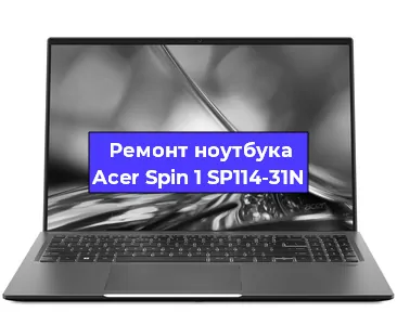 Замена батарейки bios на ноутбуке Acer Spin 1 SP114-31N в Воронеже